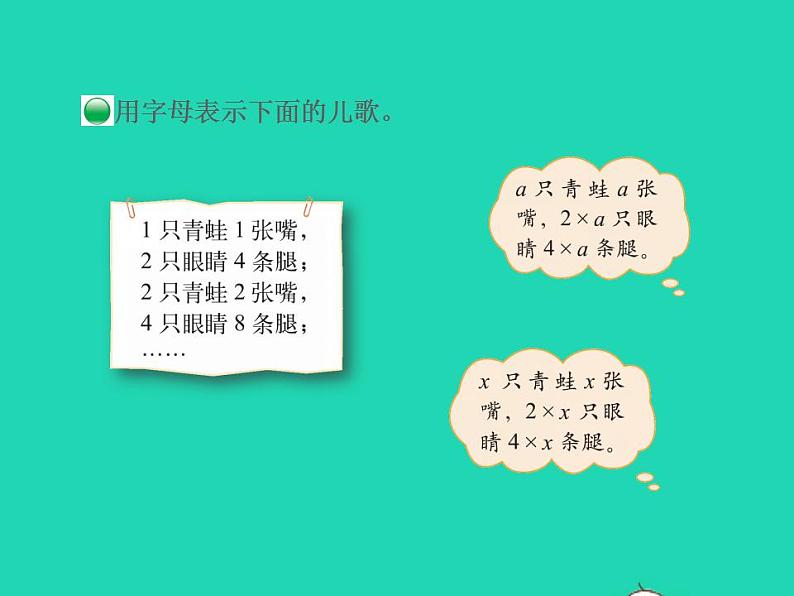 2022四年级数学下册第5单元认识方程1用字母表示数授课课件北师大版第5页