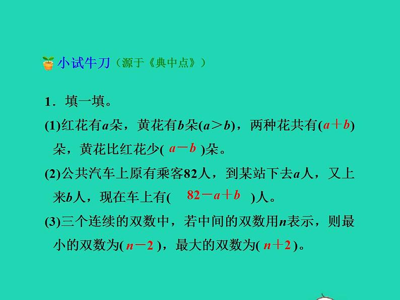 2022四年级数学下册第5单元认识方程1用字母表示数授课课件北师大版第7页