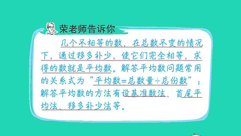 2022四年级数学下册第6单元数据的表示和分析第9招解决平均数问题课件北师大版02