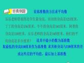 2022四年级数学下册第6单元数据的表示和分析第9招解决平均数问题课件北师大版