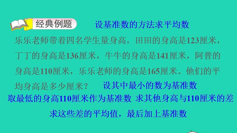 2022四年级数学下册第6单元数据的表示和分析第9招解决平均数问题课件北师大版03