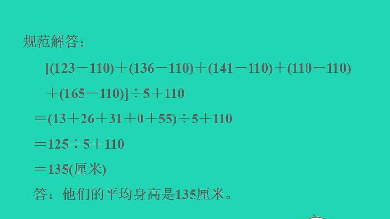 2022四年级数学下册第6单元数据的表示和分析第9招解决平均数问题课件北师大版04