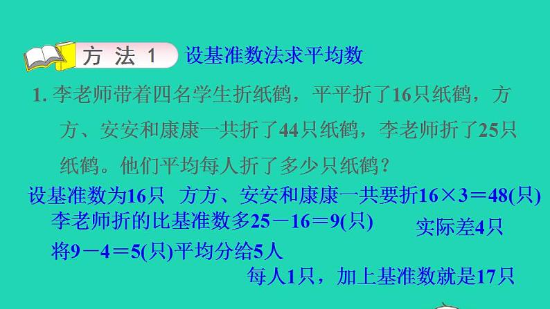 2022四年级数学下册第6单元数据的表示和分析第9招解决平均数问题课件北师大版06