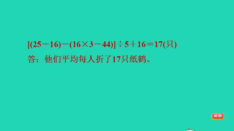 2022四年级数学下册第6单元数据的表示和分析第9招解决平均数问题课件北师大版07