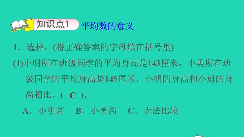 2022四年级数学下册第6单元数据的表示和分析4平均数认识平均数习题课件北师大版03
