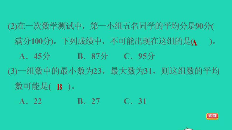2022四年级数学下册第6单元数据的表示和分析4平均数认识平均数习题课件北师大版04