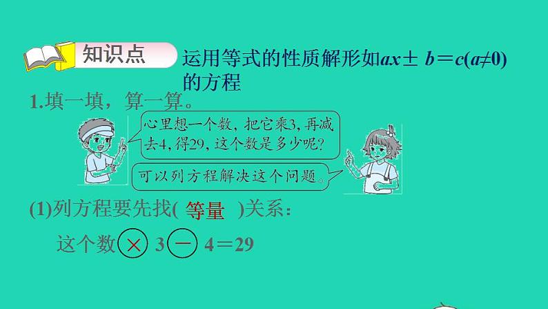 2022四年级数学下册第5单元认识方程6猜数游戏进一步体会等量关系习题课件北师大版03