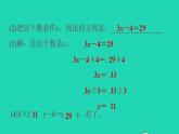 2022四年级数学下册第5单元认识方程6猜数游戏进一步体会等量关系习题课件北师大版