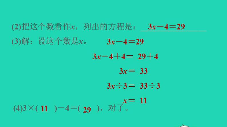 2022四年级数学下册第5单元认识方程6猜数游戏进一步体会等量关系习题课件北师大版04