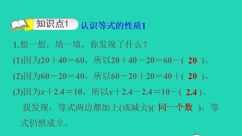 2022四年级数学下册第5单元认识方程4解方程一解形如x＋5＝12的方程习题课件北师大版03