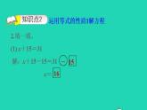 2022四年级数学下册第5单元认识方程4解方程一解形如x＋5＝12的方程习题课件北师大版