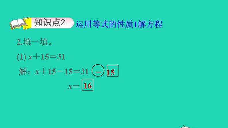 2022四年级数学下册第5单元认识方程4解方程一解形如x＋5＝12的方程习题课件北师大版04