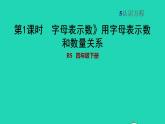 2022四年级数学下册第5单元认识方程1用字母表示数用字母表示数和数量关系习题课件北师大版