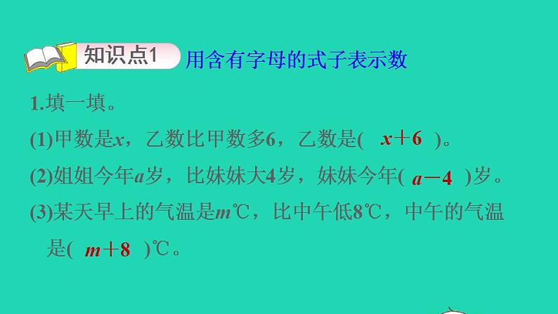 2022四年级数学下册第5单元认识方程1用字母表示数用字母表示数和数量关系习题课件北师大版第3页