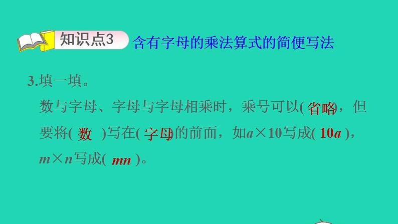 2022四年级数学下册第5单元认识方程1用字母表示数用字母表示数和数量关系习题课件北师大版第5页