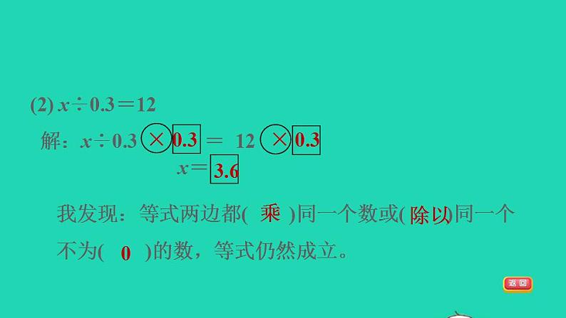 2022四年级数学下册第5单元认识方程5解方程二解形如2x＝10的方程习题课件北师大版第4页