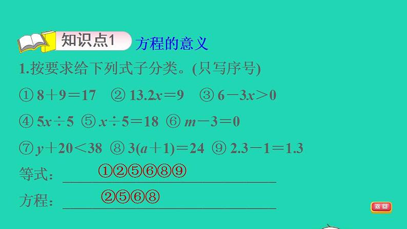 2022四年级数学下册第5单元认识方程3方程认识方程习题课件北师大版第3页