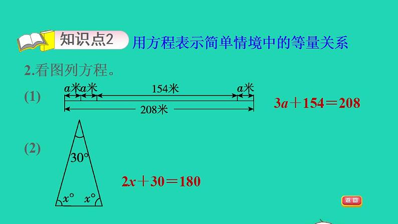 2022四年级数学下册第5单元认识方程3方程认识方程习题课件北师大版第4页