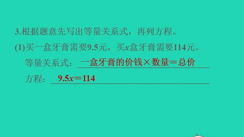 2022四年级数学下册第5单元认识方程3方程认识方程习题课件北师大版第5页