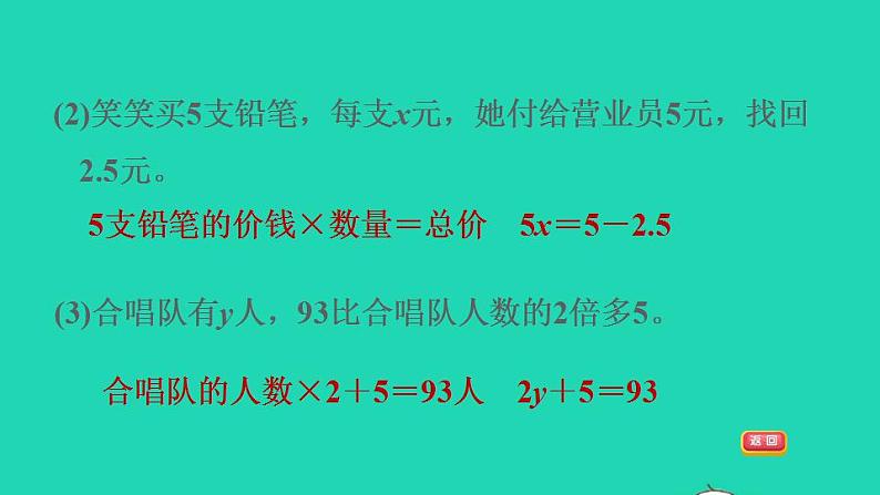 2022四年级数学下册第5单元认识方程3方程认识方程习题课件北师大版第6页