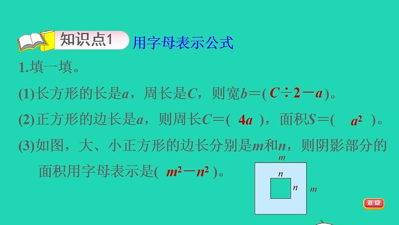 2022四年级数学下册第5单元认识方程1用字母表示数用字母表示公式和运算律习题课件北师大版第3页