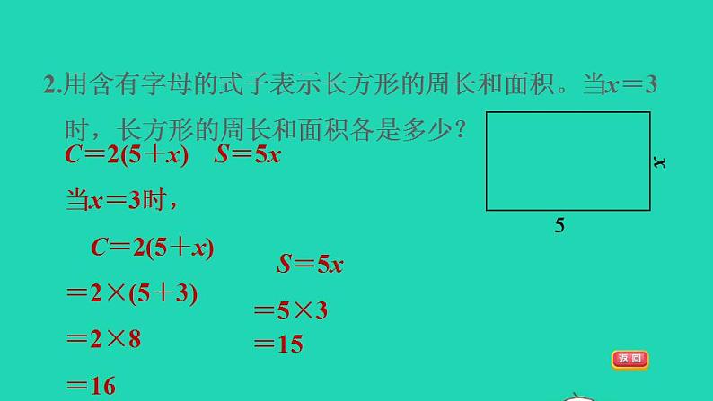 2022四年级数学下册第5单元认识方程1用字母表示数用字母表示公式和运算律习题课件北师大版第4页