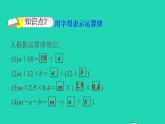 2022四年级数学下册第5单元认识方程1用字母表示数用字母表示公式和运算律习题课件北师大版