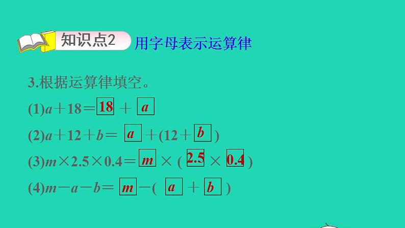 2022四年级数学下册第5单元认识方程1用字母表示数用字母表示公式和运算律习题课件北师大版第5页