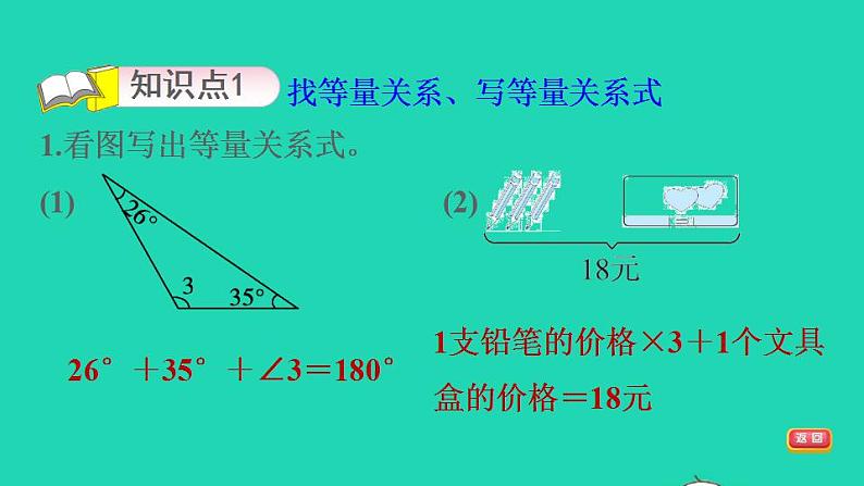 2022四年级数学下册第5单元认识方程2等量关系找等量关系习题课件北师大版03