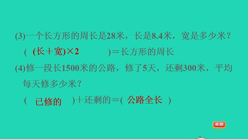 2022四年级数学下册第5单元认识方程2等量关系找等量关系习题课件北师大版05