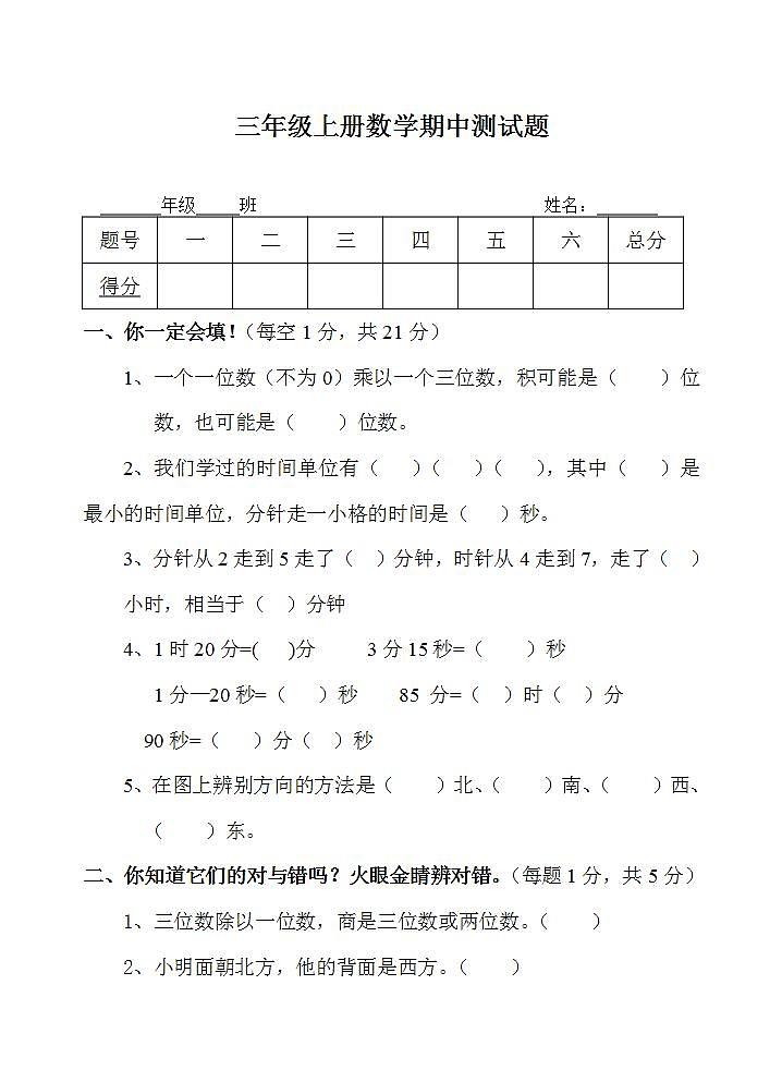 三年级上册数学期中测试题（无答案）第1页
