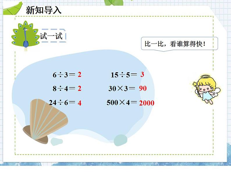 小学数学人教版三年级下册数学 2.口算除法 课件（共17张PPT)02