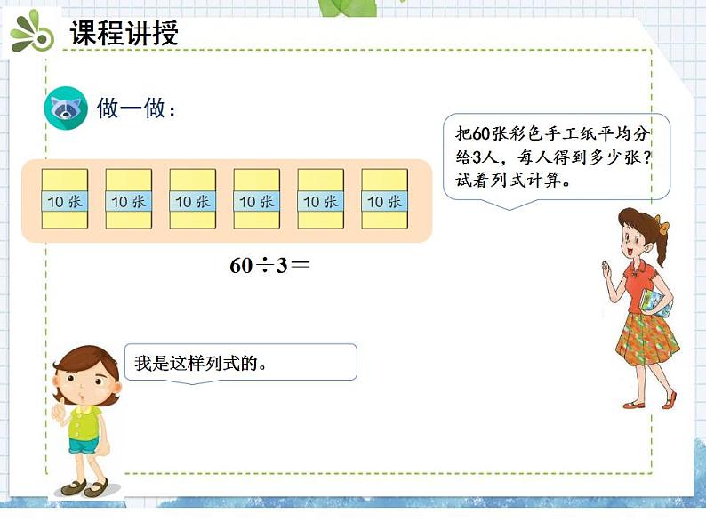 小学数学人教版三年级下册数学 2.口算除法 课件（共17张PPT)03