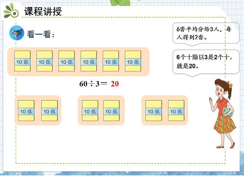 小学数学人教版三年级下册数学 2.口算除法 课件（共17张PPT)04