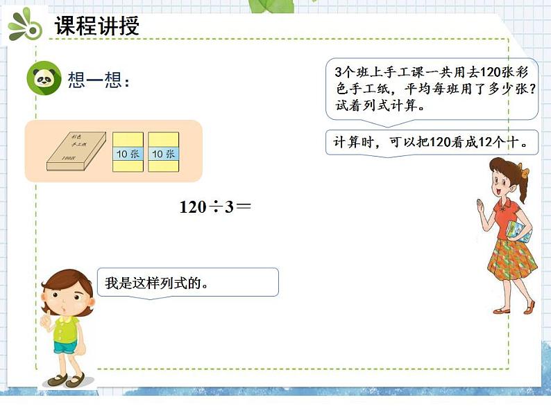 小学数学人教版三年级下册数学 2.口算除法 课件（共17张PPT)06