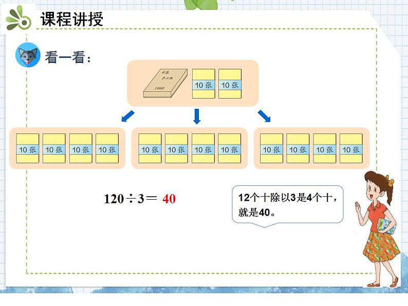 小学数学人教版三年级下册数学 2.口算除法 课件（共17张PPT)07