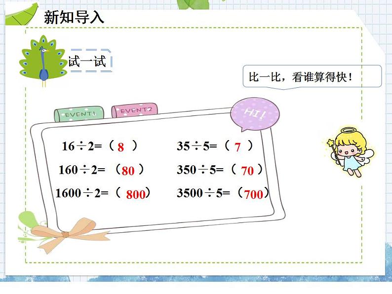 小学数学人教版三年级下册数学 2.笔算除法 课件（共32张PPT)第2页