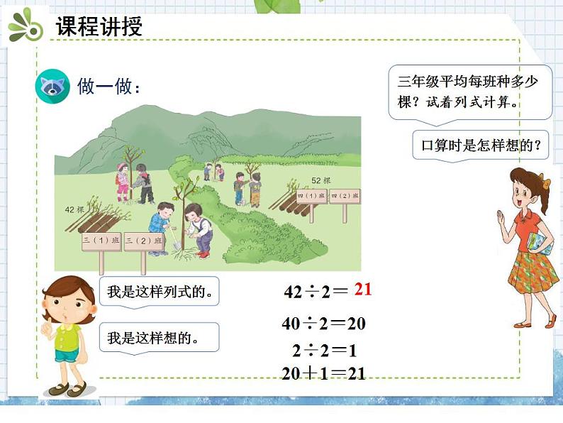 小学数学人教版三年级下册数学 2.笔算除法 课件（共32张PPT)第3页