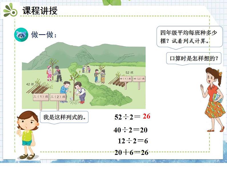 小学数学人教版三年级下册数学 2.笔算除法 课件（共32张PPT)第5页