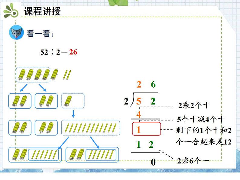 小学数学人教版三年级下册数学 2.笔算除法 课件（共32张PPT)第6页