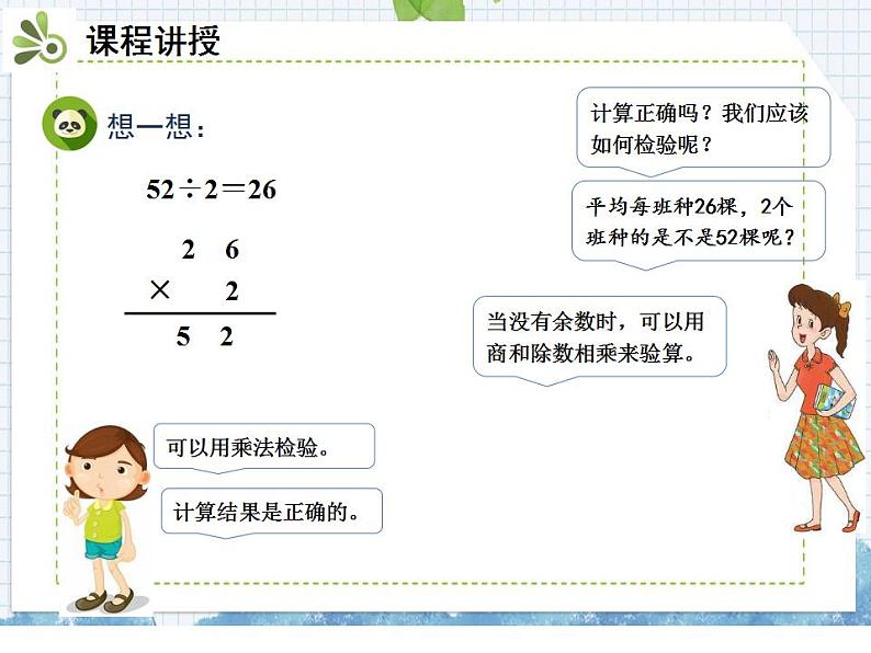 小学数学人教版三年级下册数学 2.笔算除法 课件（共32张PPT)第7页