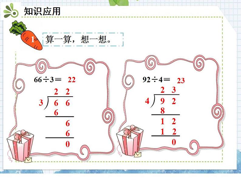 小学数学人教版三年级下册数学 2.笔算除法 课件（共32张PPT)第8页