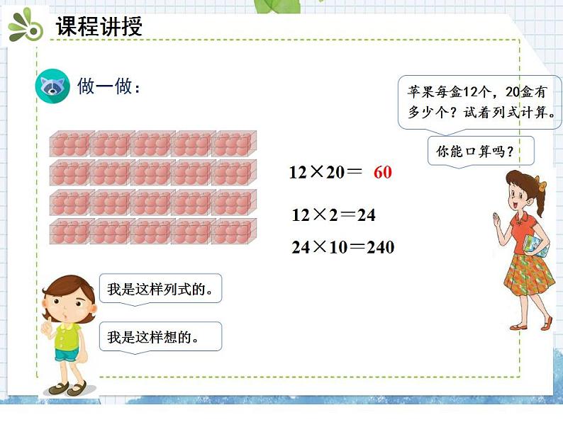 小学数学人教版三年级下4.1口算乘法课件（18张PPT)第8页