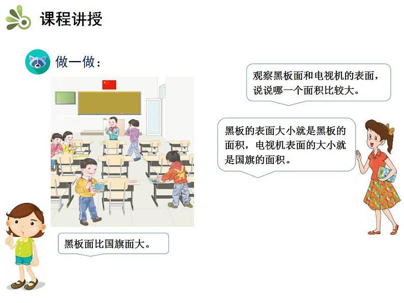 小学数学人教版三年级下5.1面积和面积单位课件（21张PPT)第3页