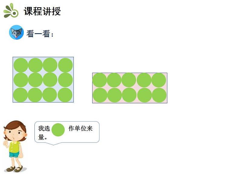 小学数学人教版三年级下5.1面积和面积单位课件（21张PPT)第6页