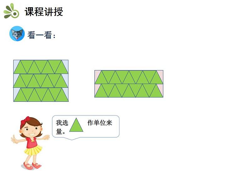 小学数学人教版三年级下5.1面积和面积单位课件（21张PPT)第7页