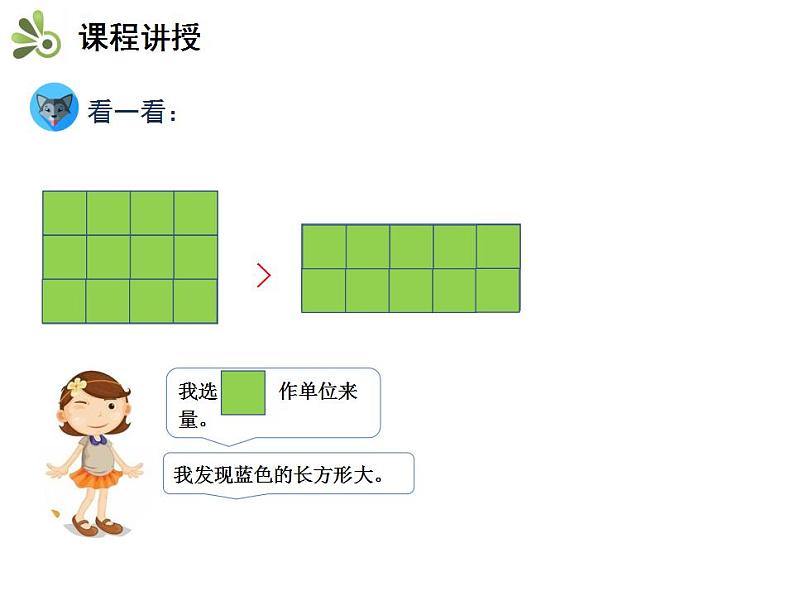 小学数学人教版三年级下5.1面积和面积单位课件（21张PPT)第8页