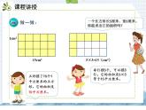 小学数学人教版三年级下5.2长方形、正方形面积的计算课件（16张PPT)