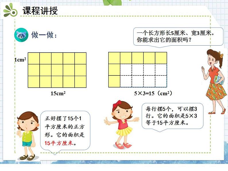 小学数学人教版三年级下5.2长方形、正方形面积的计算课件（16张PPT)03