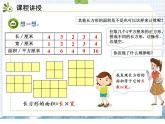 小学数学人教版三年级下5.2长方形、正方形面积的计算课件（16张PPT)